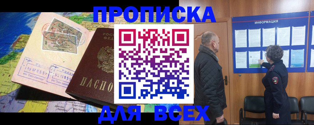 прописка для школы в Полысаево