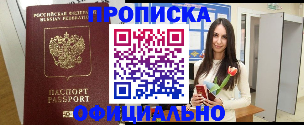 прописка для военкомата в Полысаево