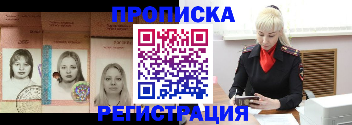 прописка регистрация в Полысаево