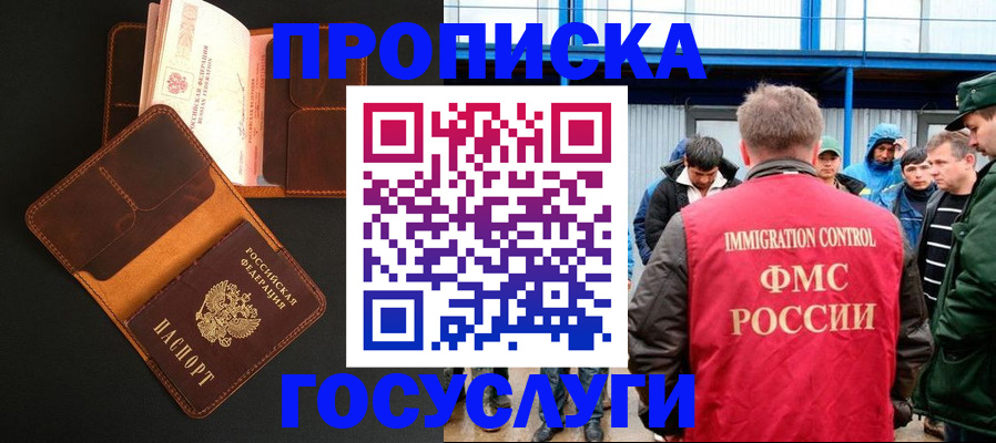 прописка ребенка в Полысаево