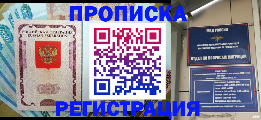 временная регистрация недорого в Полысаево